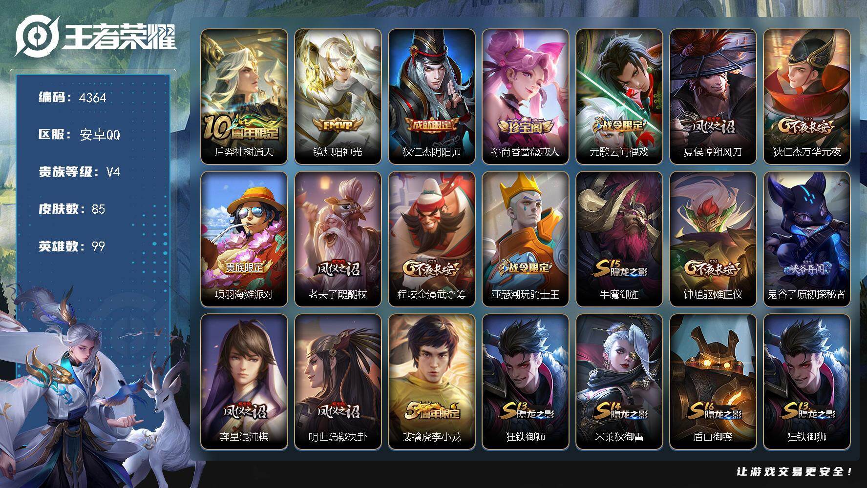 WZJZ4113288王者荣耀账号详情图15