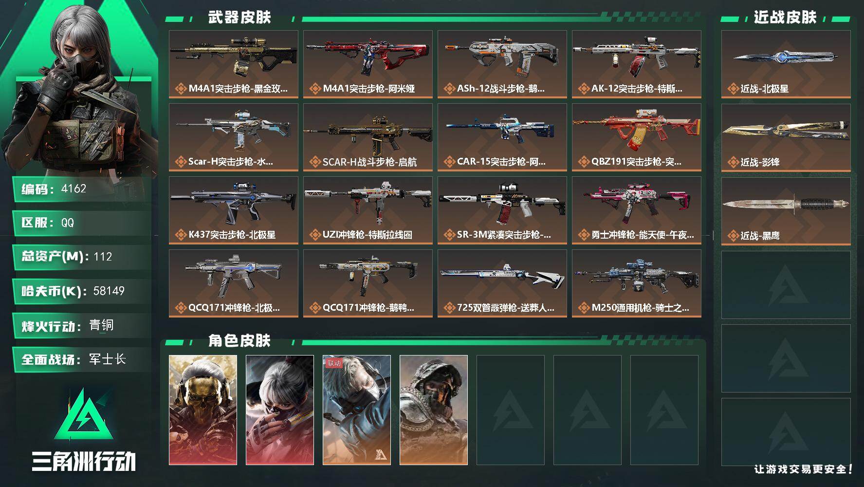 SJZQM431990三角洲行动账号详情图3