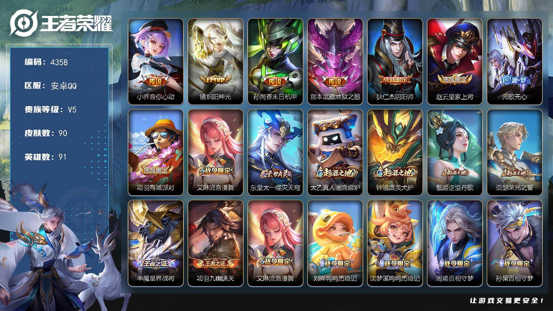 WZJZ4113318王者荣耀账号详情图19