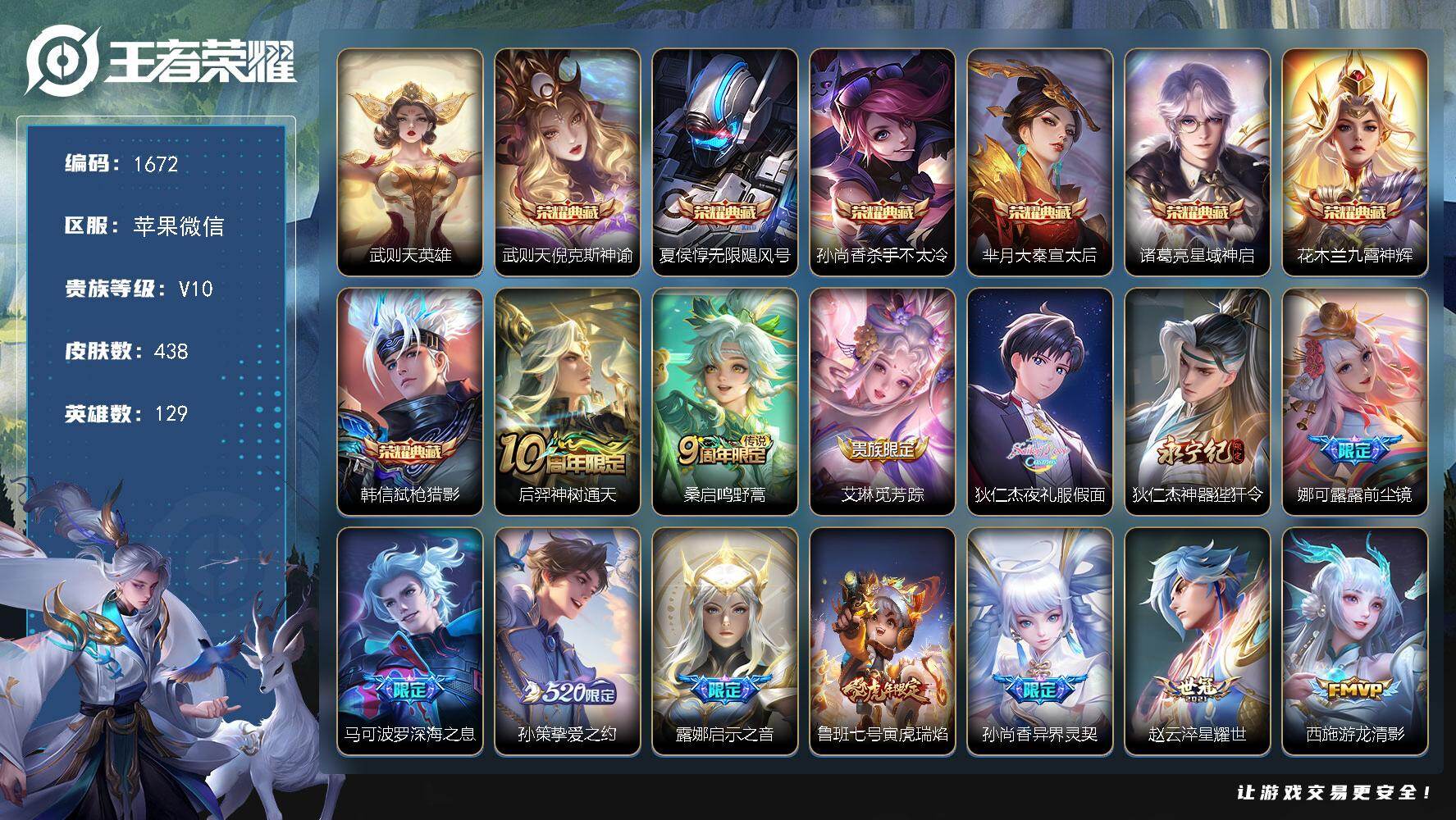 WZKG4131694王者荣耀账号详情图24