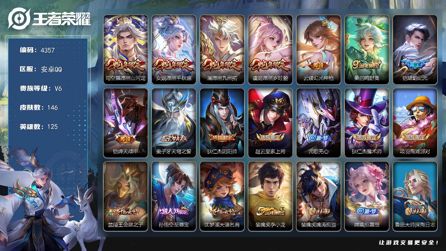 WZJZ4139050王者荣耀账号详情图17