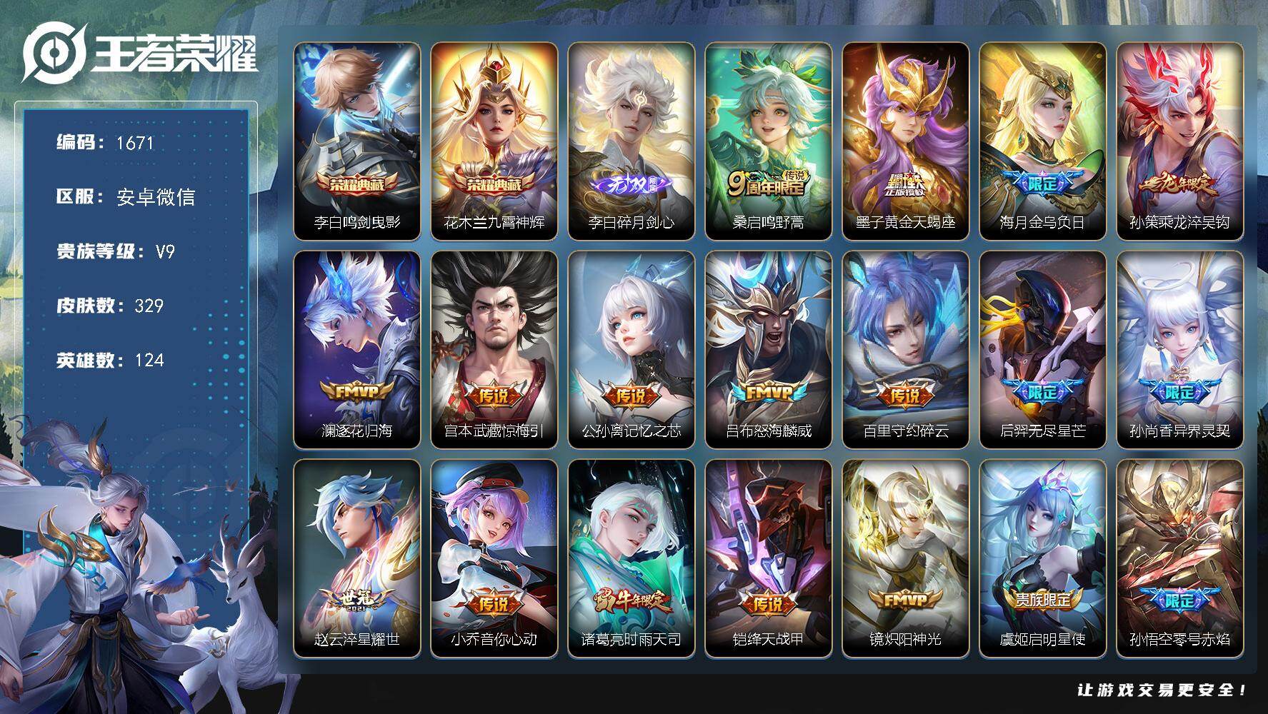 WZKG4131693王者荣耀账号详情图29