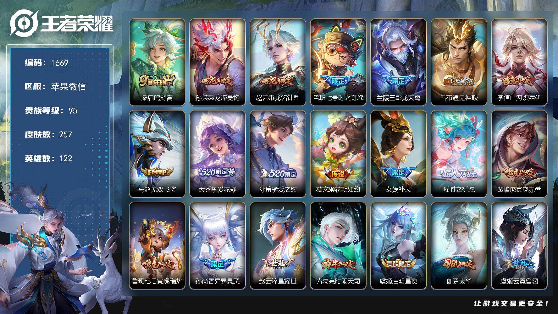 WZKG4113327王者荣耀账号详情图18