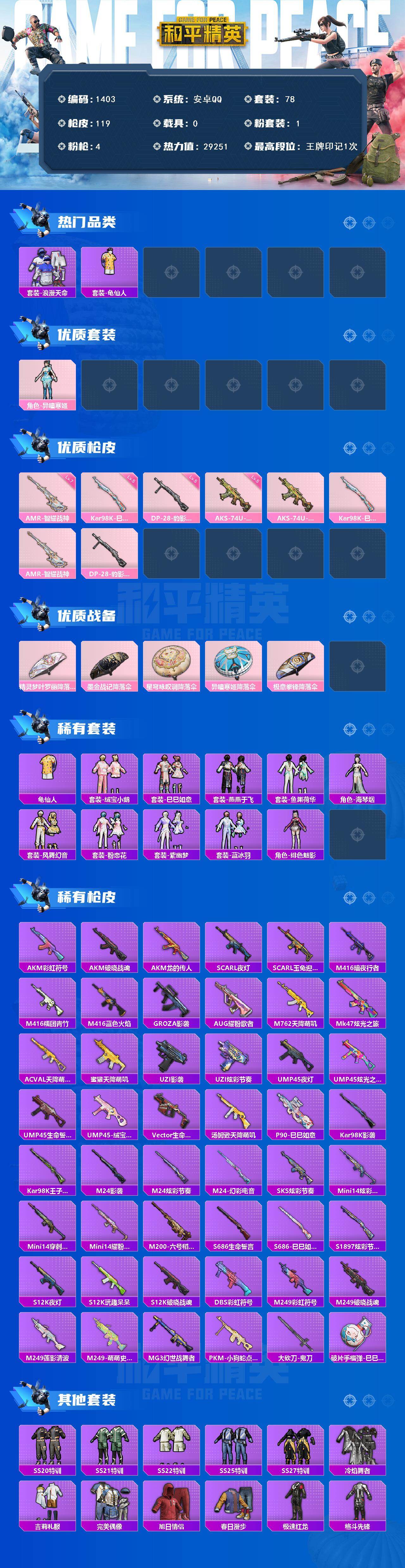 HPCMW461336和平精英账号详情图2