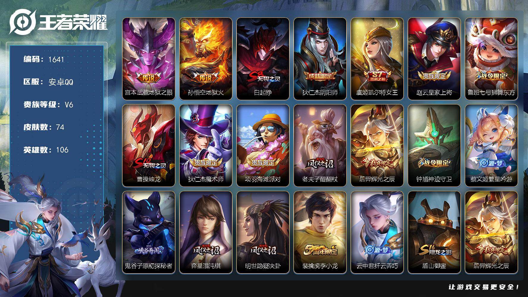 WZKG4113359王者荣耀账号详情图18