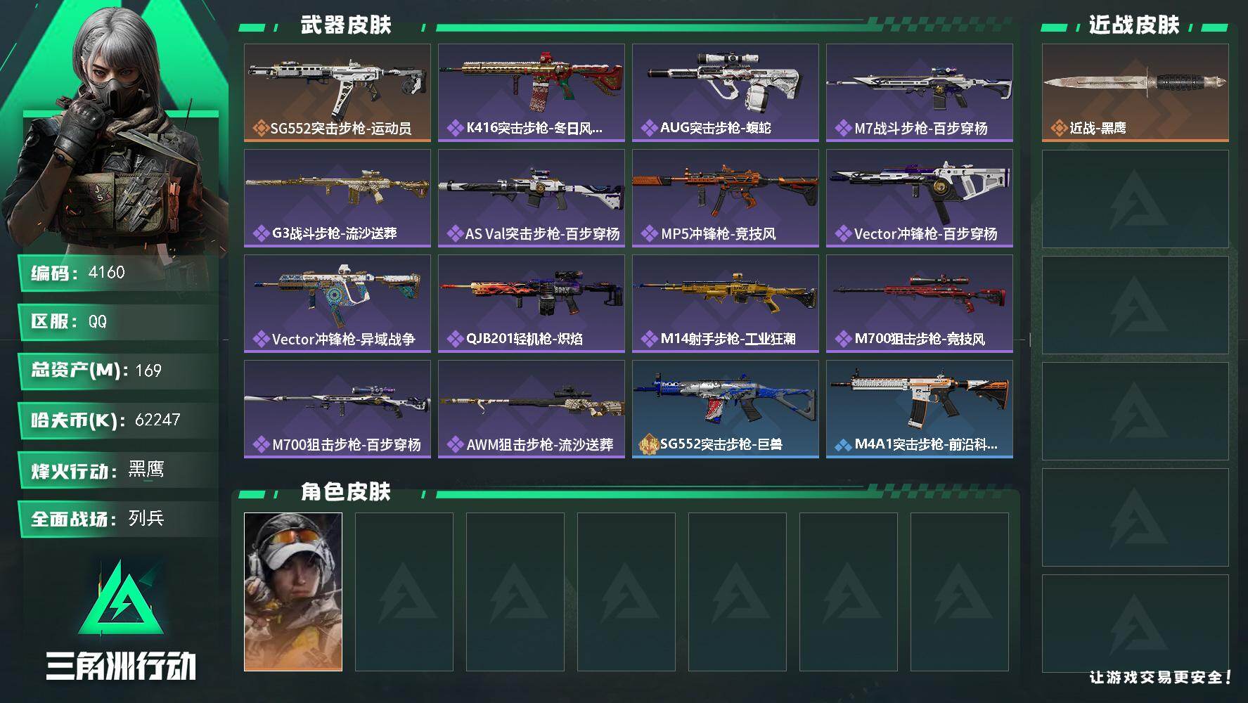 SJZQM431998三角洲行动账号详情图4