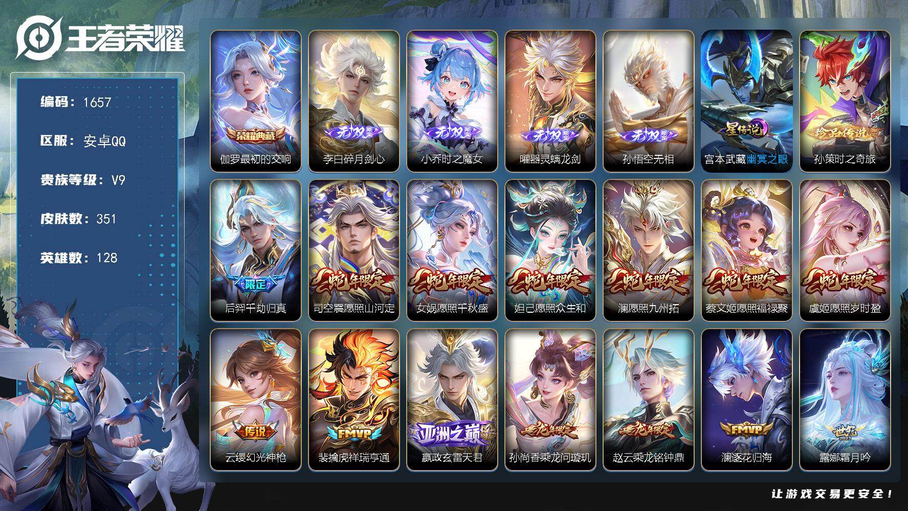 WZKG4113374王者荣耀账号详情图28 WZKG4113374王者荣耀账号详情图28