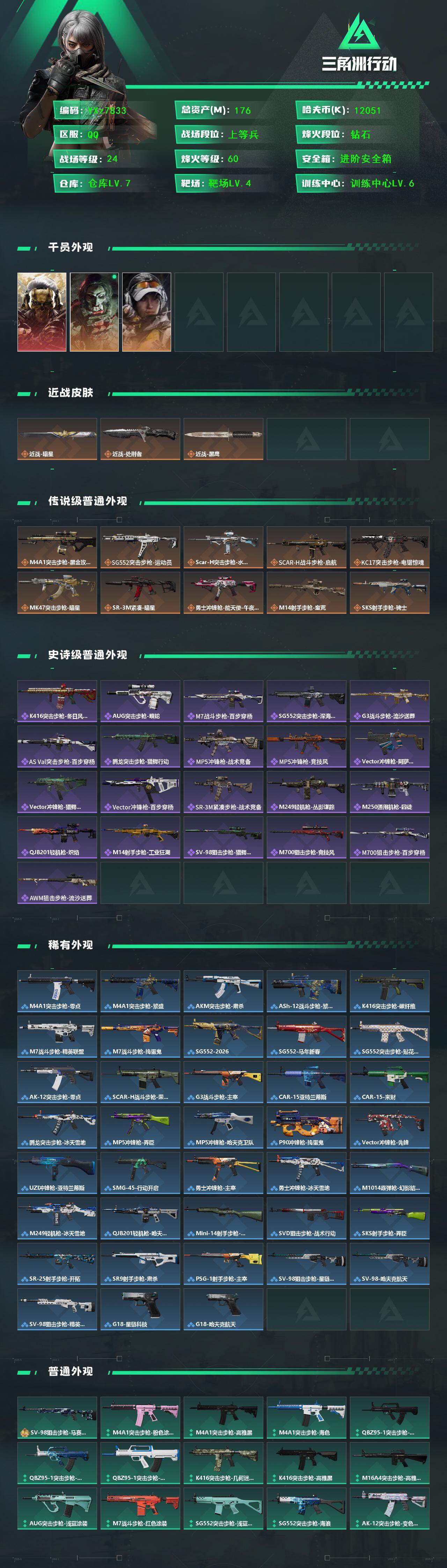 SJZCMW432513三角洲行动账号详情图2