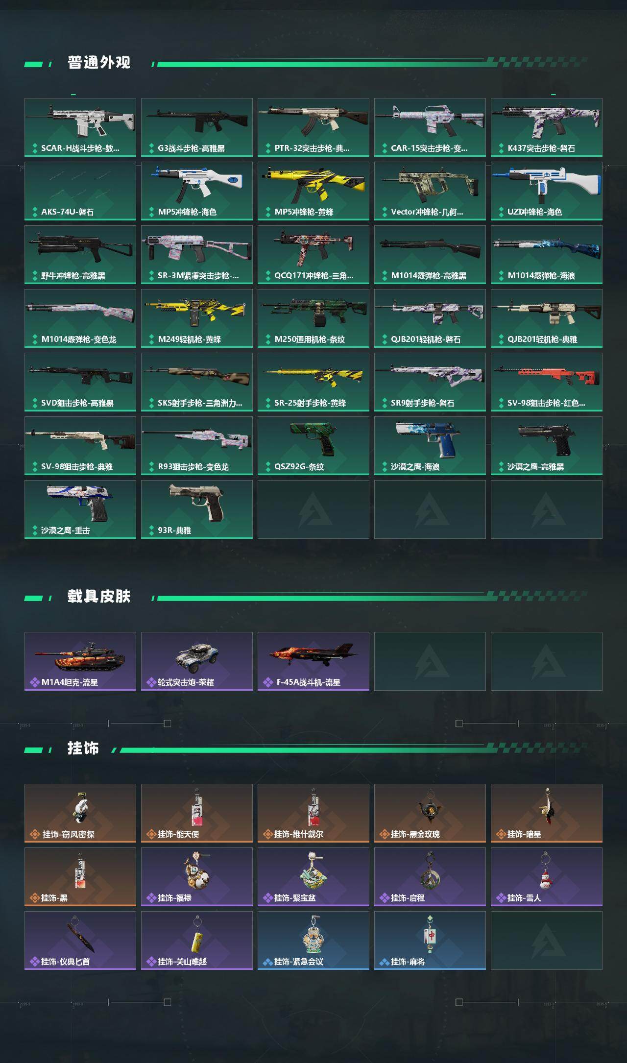 SJZCMW432513三角洲行动账号详情图3