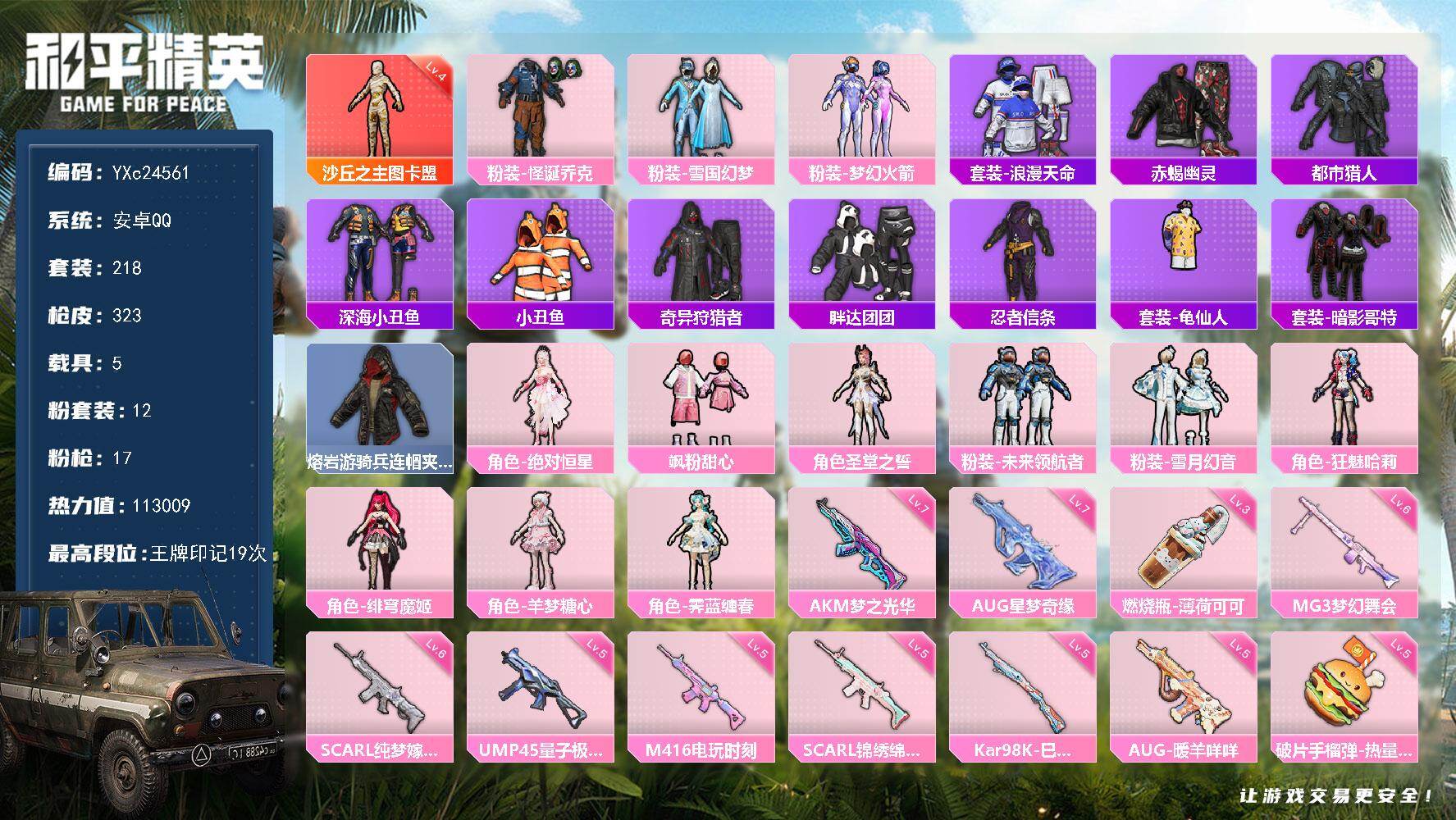 和平精英账号安卓QQ5载具-218套装-323枪皮-【氪金大佬专用号！4级图卡盟 赤蝎 都市 新101 雪国 怪诞 7级