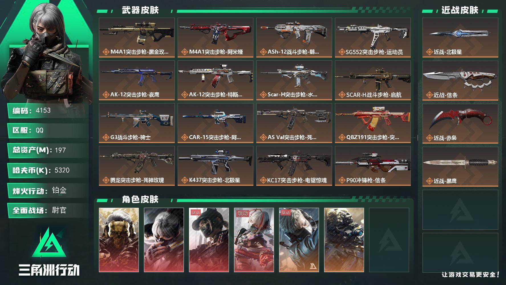 SJZQM440079三角洲行动账号详情图3