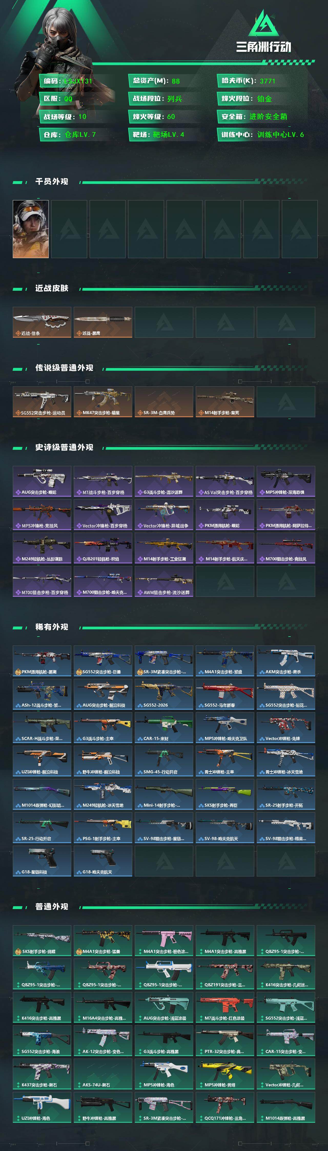 SJZCMW432561三角洲行动账号详情图3