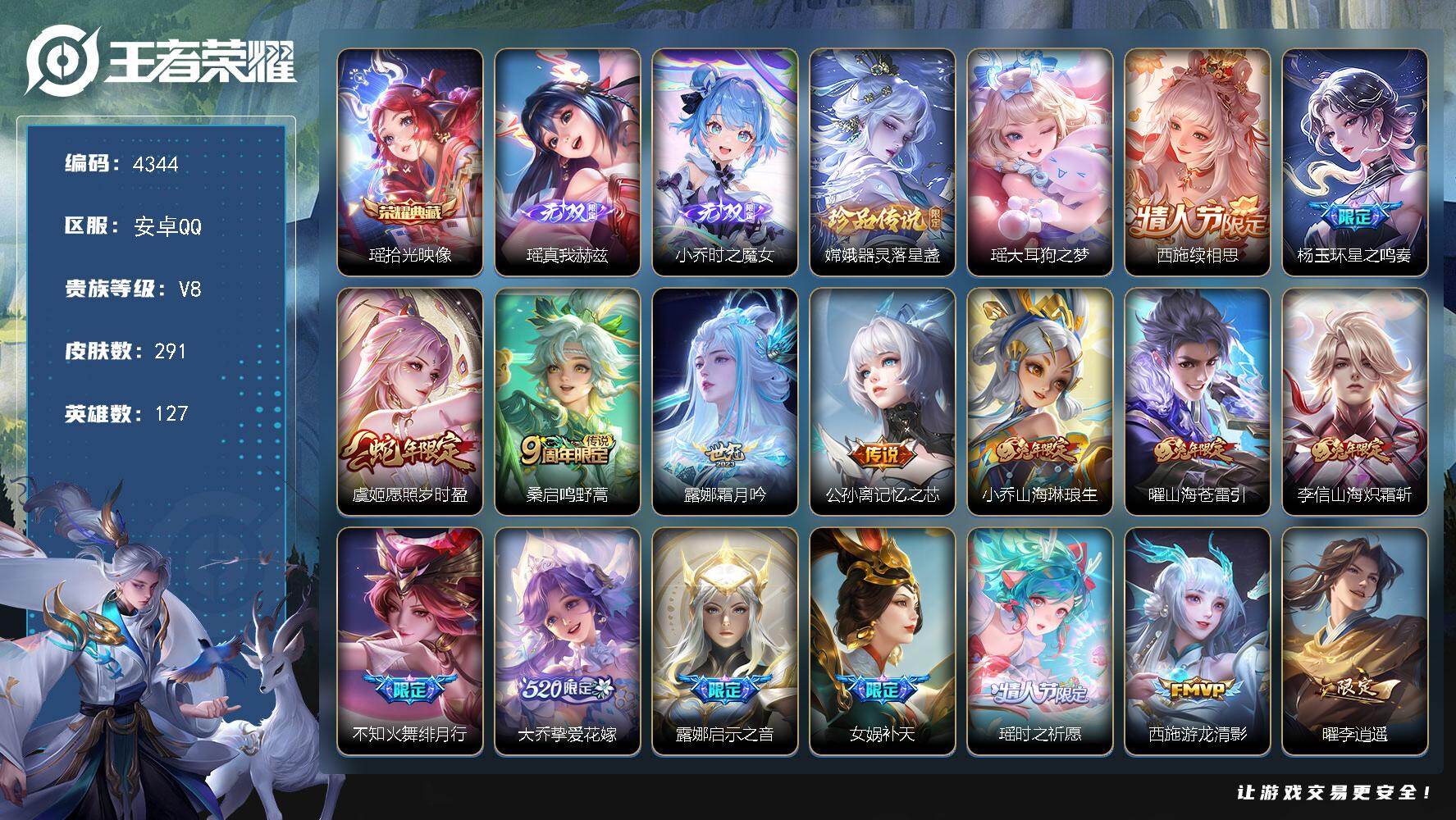 王者荣耀账号安卓QQ安卓Q-V8-至尊星耀IV段位-127英雄-291皮肤-1典藏皮肤-2无双-2珍品传说-24传说-8