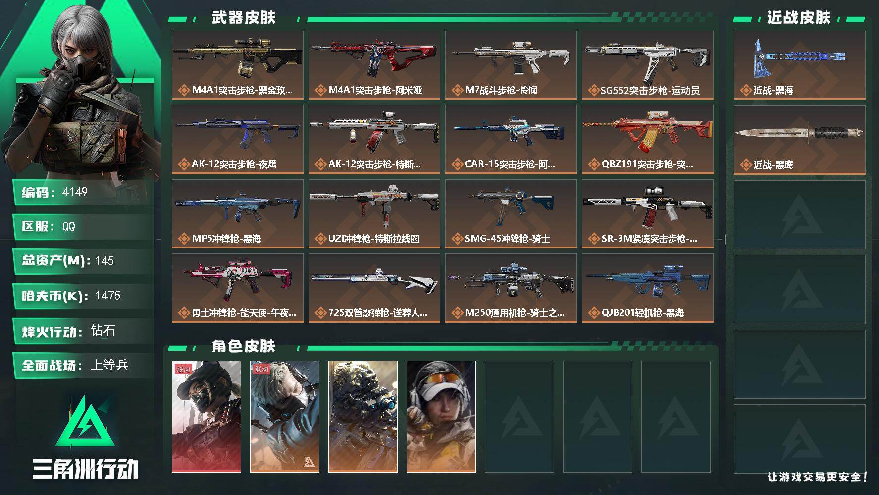 SJZQM432024三角洲行动账号详情图3