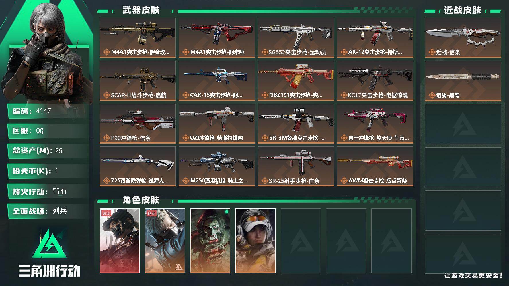 SJZQM432026三角洲行动账号详情图4