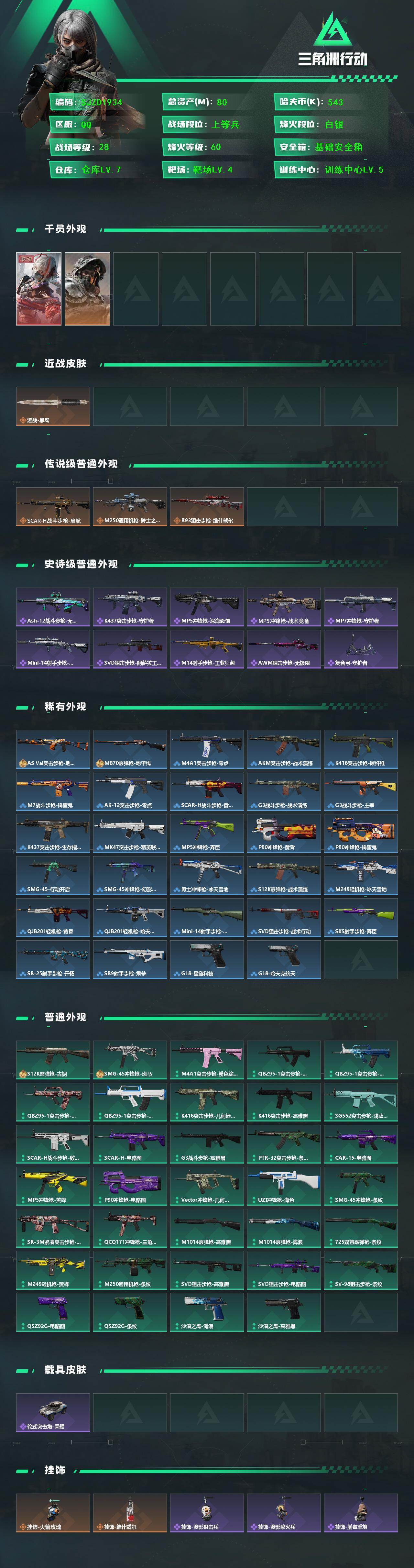 SJZQM432105三角洲行动账号详情图3