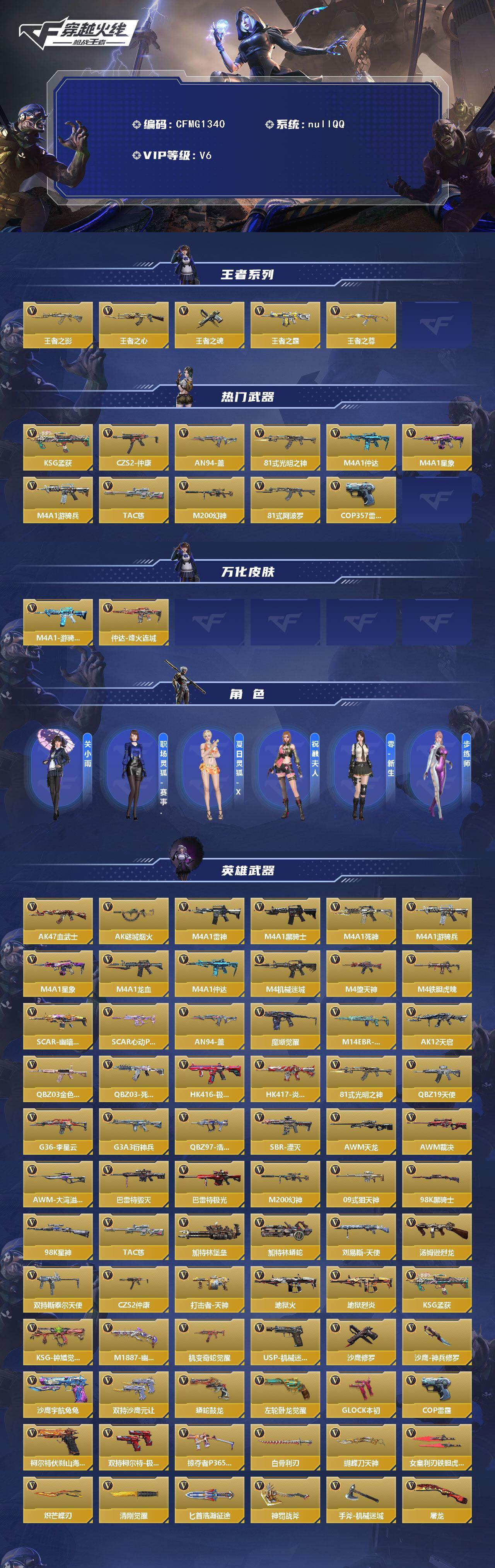 CFMQM49193枪战王者账号详情图3