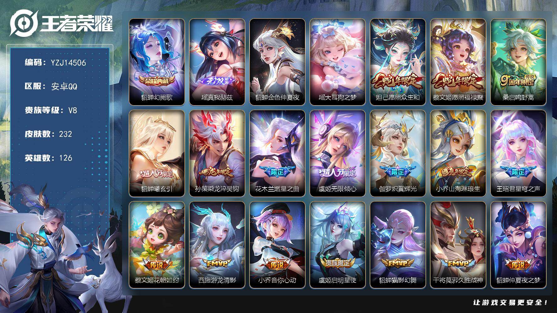 王者荣耀账号安卓QQYZJ14506，可二次，安卓Q-V8，极品女号，女士一手，41段游走（4400紫云币）历史4银标，