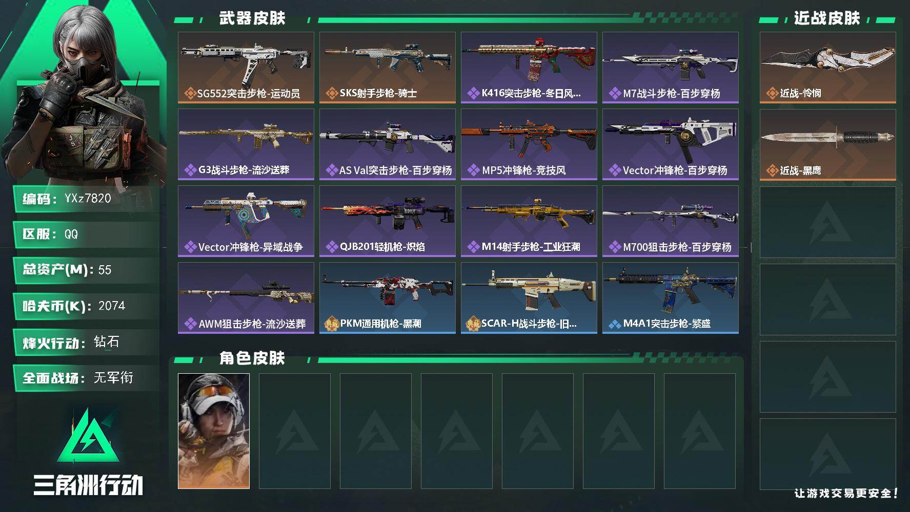 三角洲行动账号QQ【裸怜悯号，55M资产，新手入坑首选】【Q区三端互通】【【无二次协助处理】】YXz7820-特勤处：