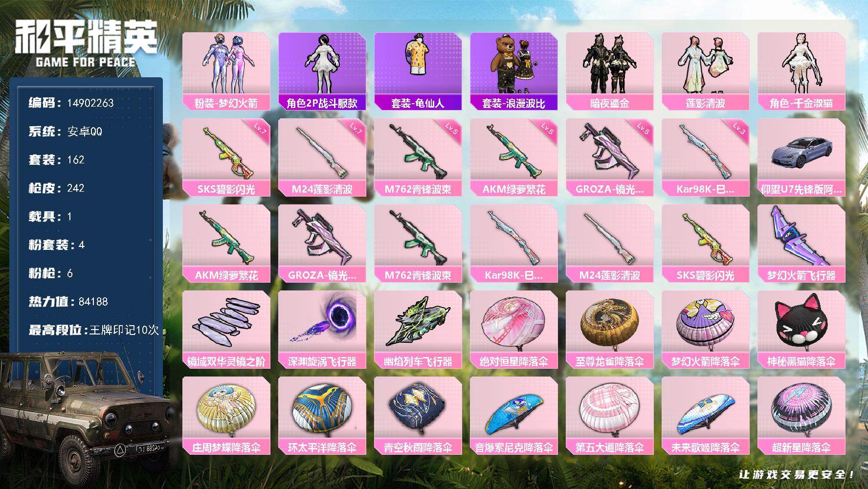 和平精英账号安卓QQ1载具-162套装-242枪皮-"DF781 有二次安卓Q-1载具4粉装6特效枪13热门162套装2