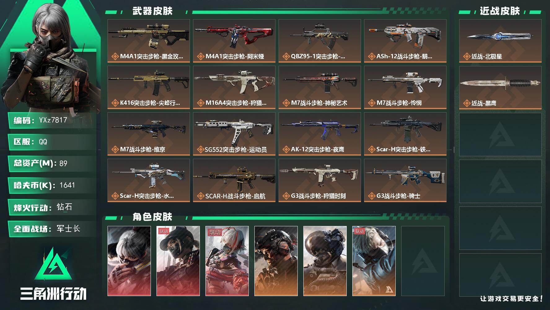 三角洲行动账号QQ【多热门红皮号+热门北极星号.三红皮+北极星+铁面判官】【水墨云图+黑天际线+维什戴尔+北极星】【Q