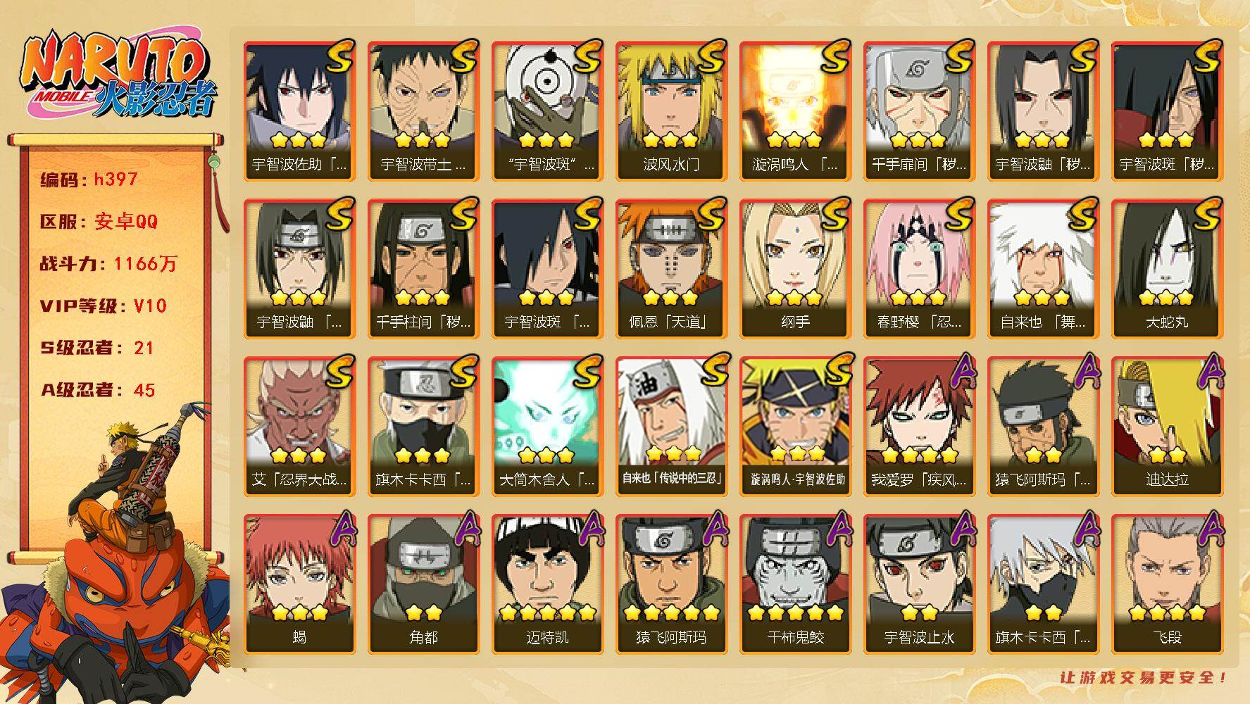 火影忍者账号安卓QQ21S级忍者数-45A级忍者数
【S级忍者】：千手扉间「秽土转生」(3星)，千手柱间「秽土转生」(3