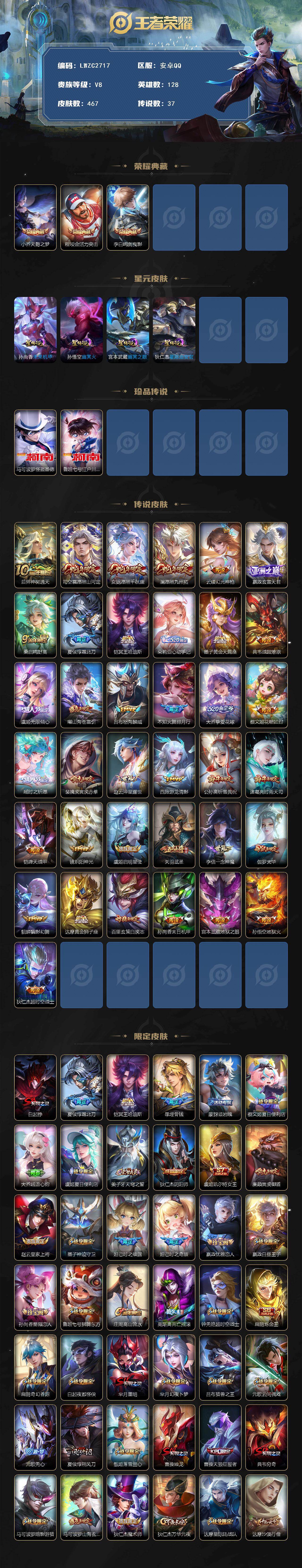 WZLX4116614王者荣耀账号详情图2