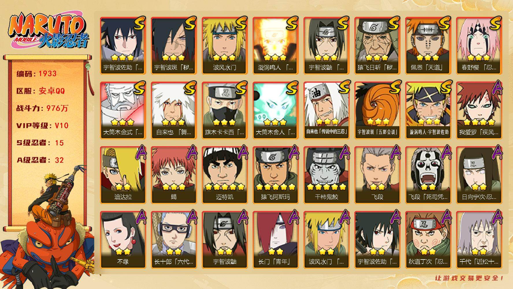 火影忍者账号安卓QQ可免费转苹果 V10 976万战力 15S-32A 创立柱间80片 纲手57片 止水80片 十尾带土92片 红夜面具男91片 桃式80片 LL5827
【S级忍者】：猿飞日斩「秽土转生」(3星)，宇