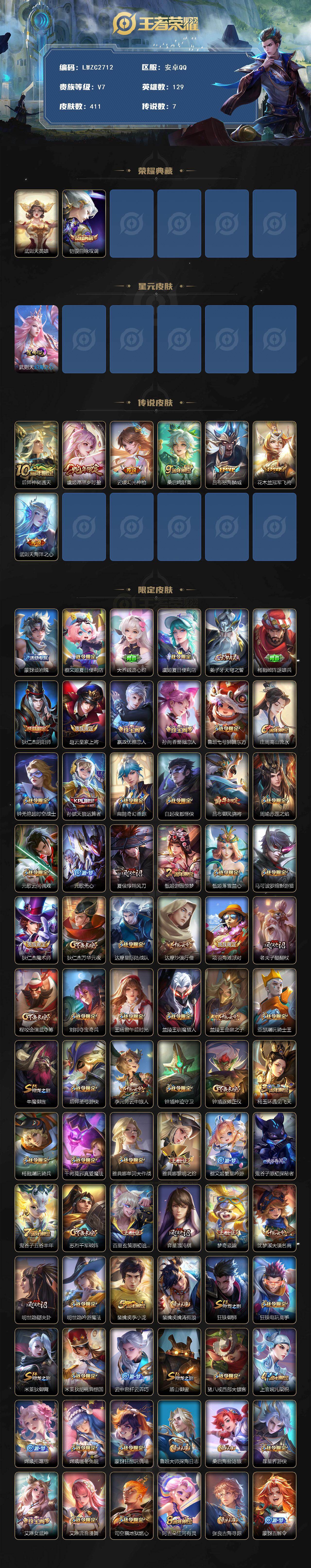 WZLX4123893王者荣耀账号详情图2