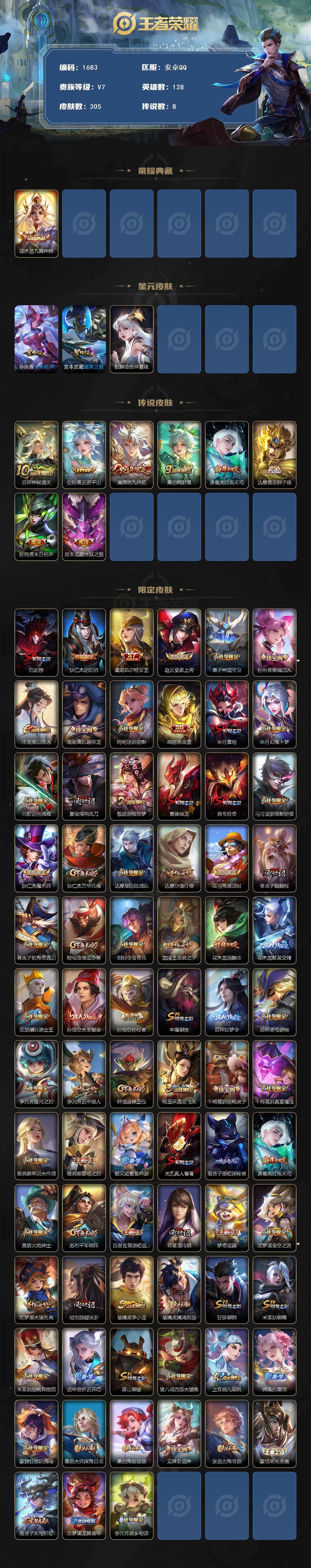 WZKG4119485王者荣耀账号详情图2