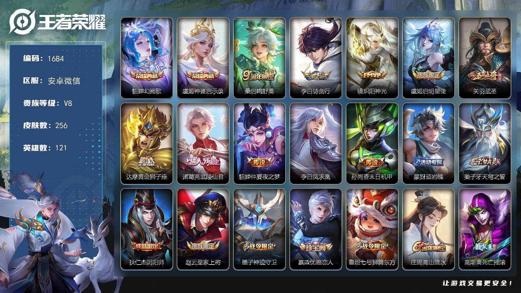 WZKG4133956王者荣耀账号详情图11