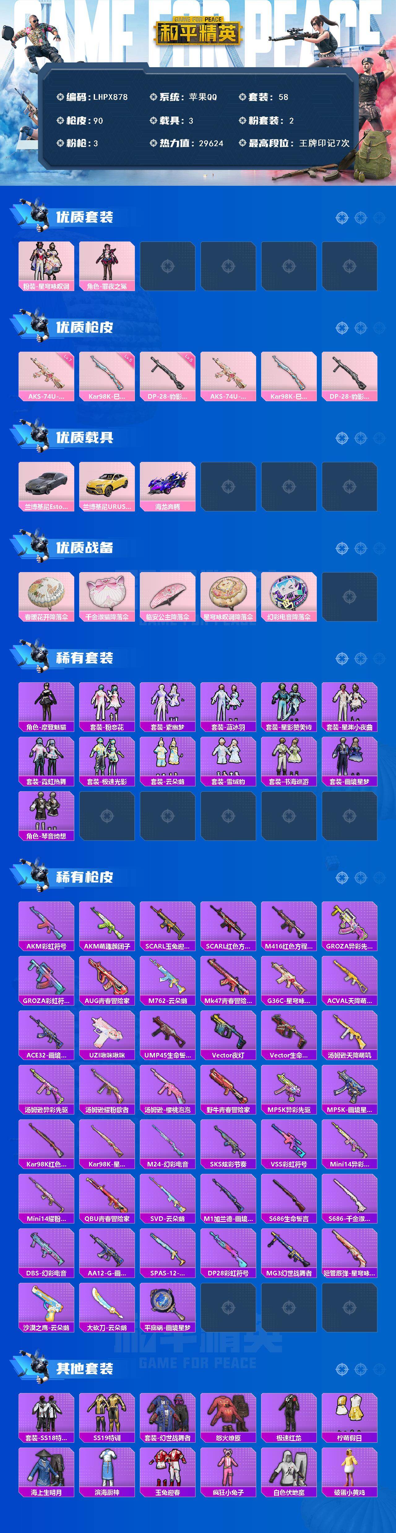 HPLX463369和平精英账号详情图2