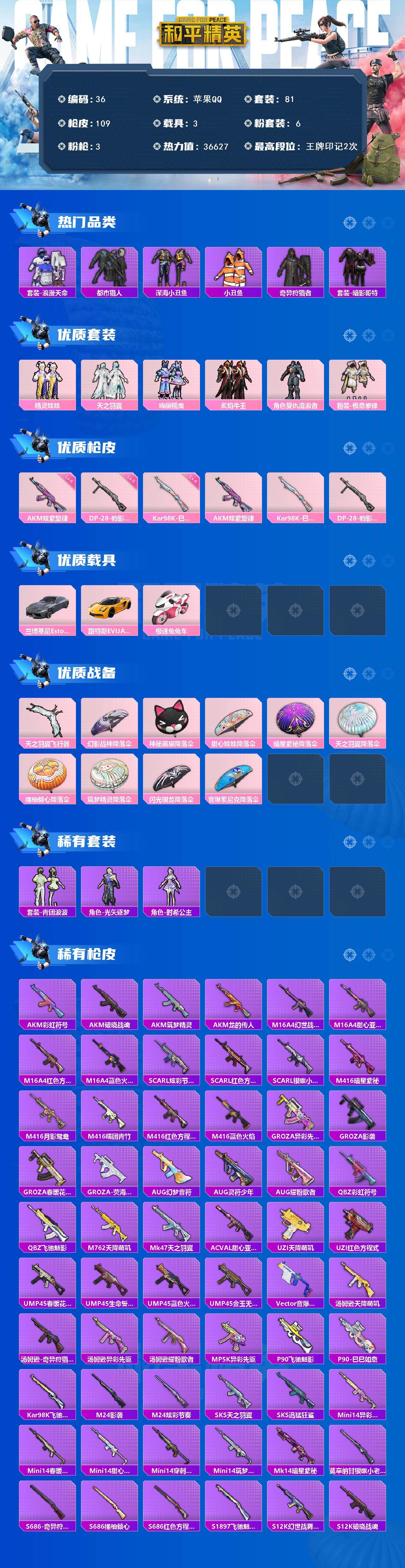 HPCMW461393和平精英账号详情图2