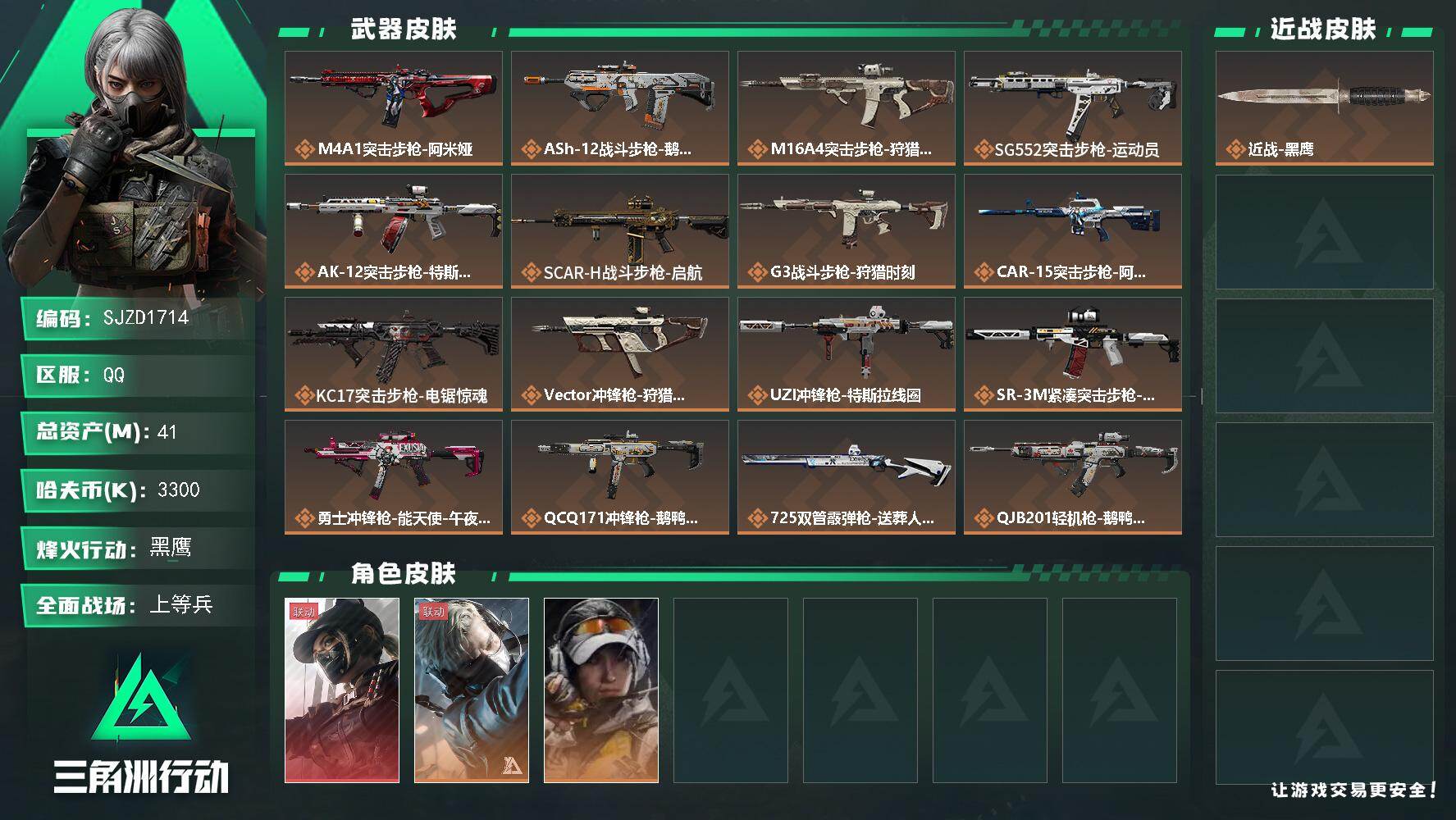 三角洲行动账号QQ【SJZD1714】总资产(M)：41M/哈夫币(K)：3300K/哈夫币(K)：3300K/传说枪皮数：18/全面战场等级：48_段位：上等兵/烽火地带等级：60_段位：黑鹰/露娜-黑·天际线/蜂