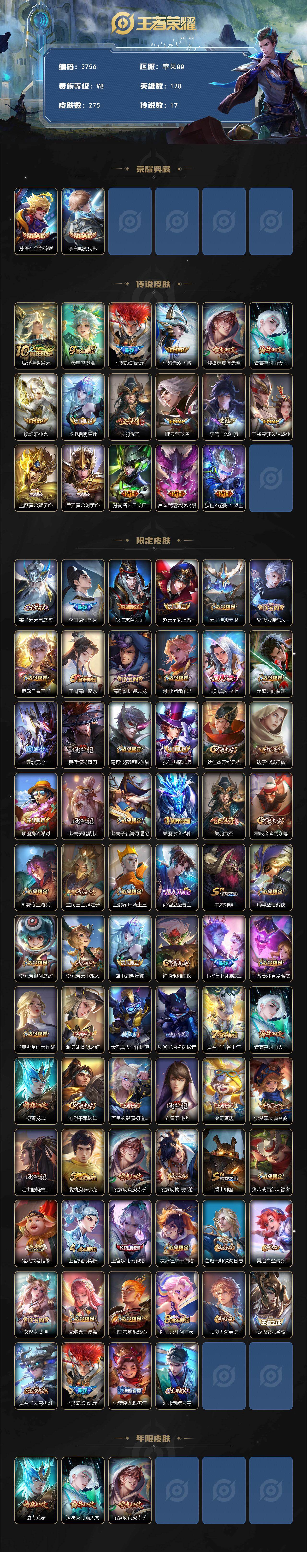 WZCMW4119118王者荣耀账号详情图2