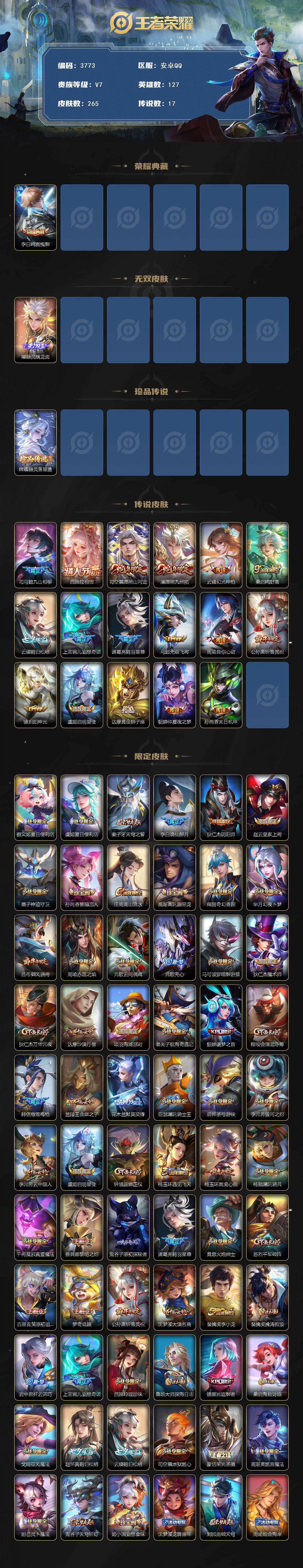 WZCMW4119131王者荣耀账号详情图2