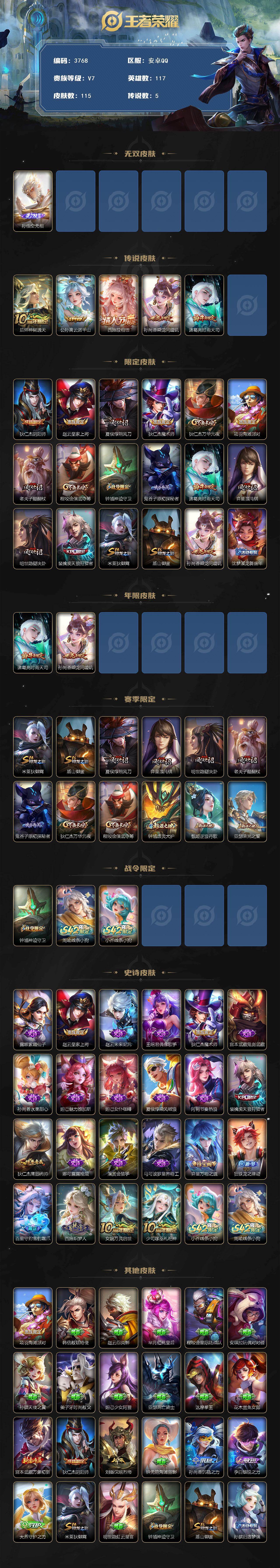 WZCMW4119126王者荣耀账号详情图2