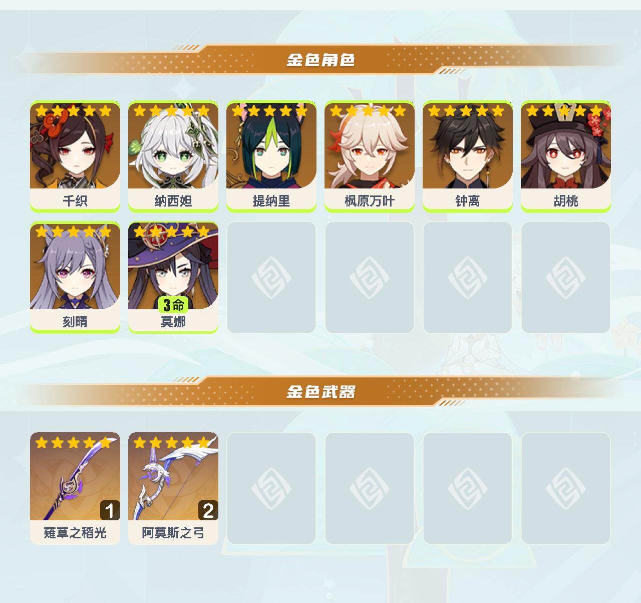 YSEY41462原神账号详情图3