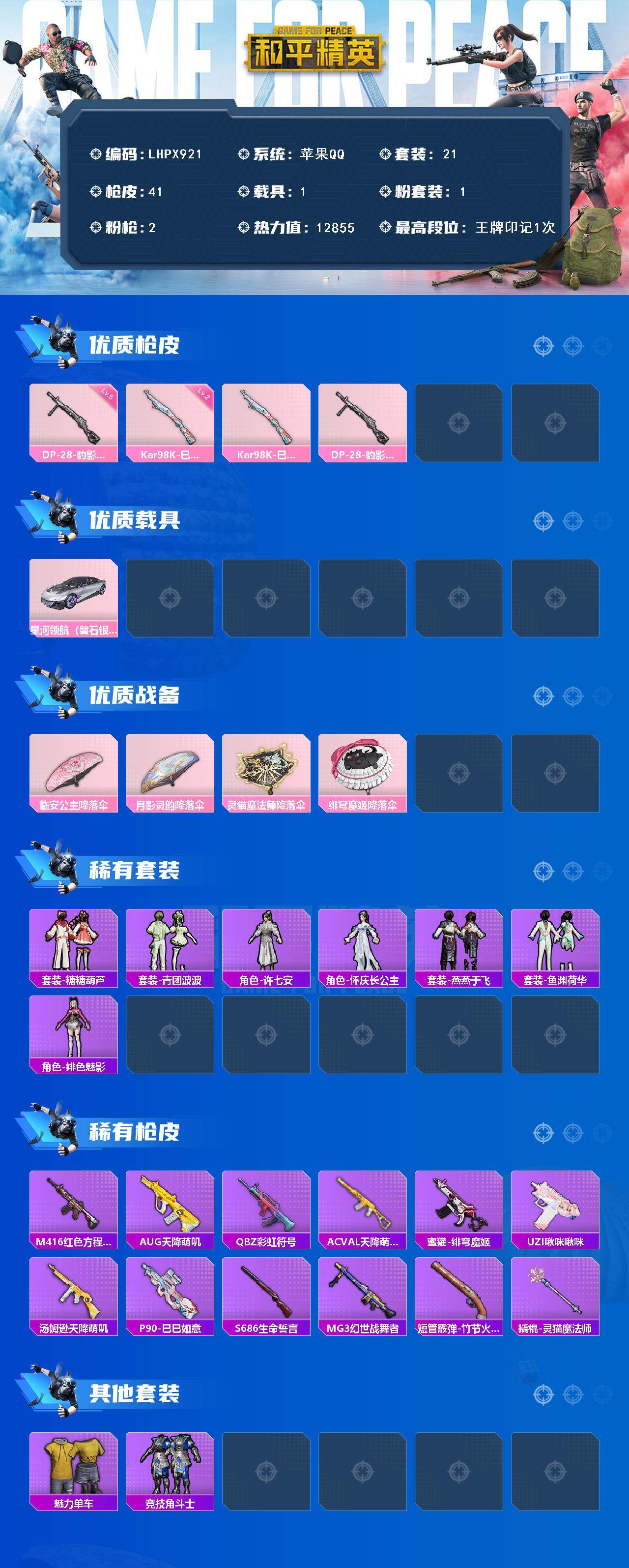 HPCMW461488和平精英账号详情图2