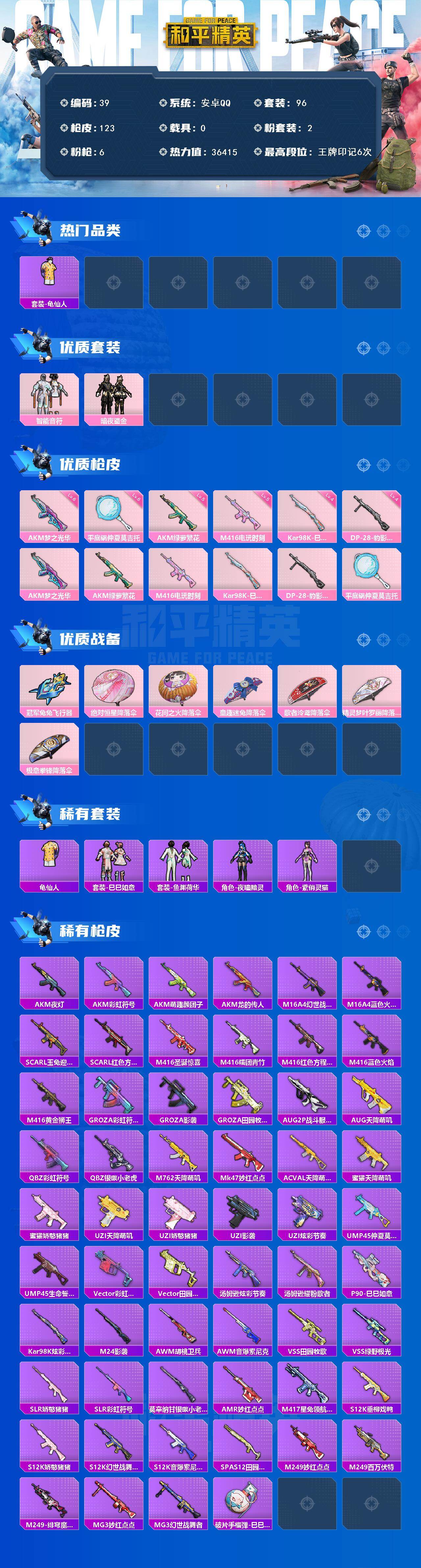 HPQM460714和平精英账号详情图3