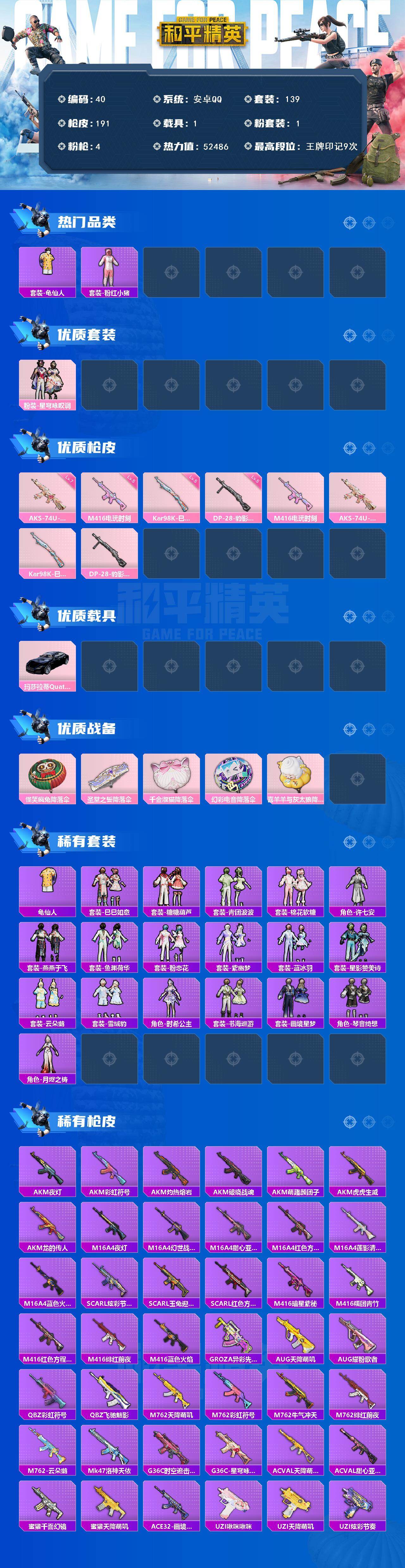 HPLX460715和平精英账号详情图2