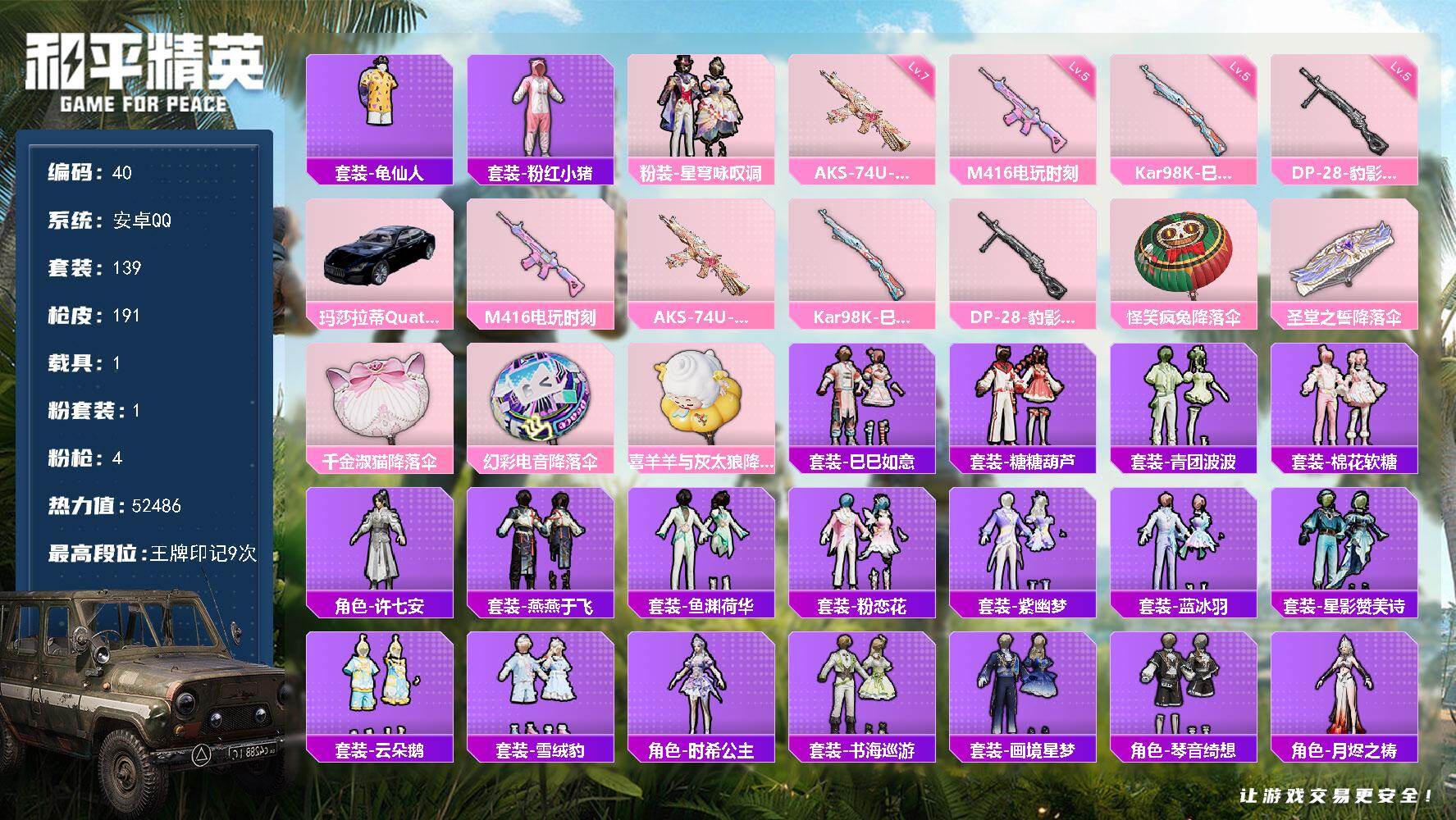 HPLX460715和平精英账号详情图5