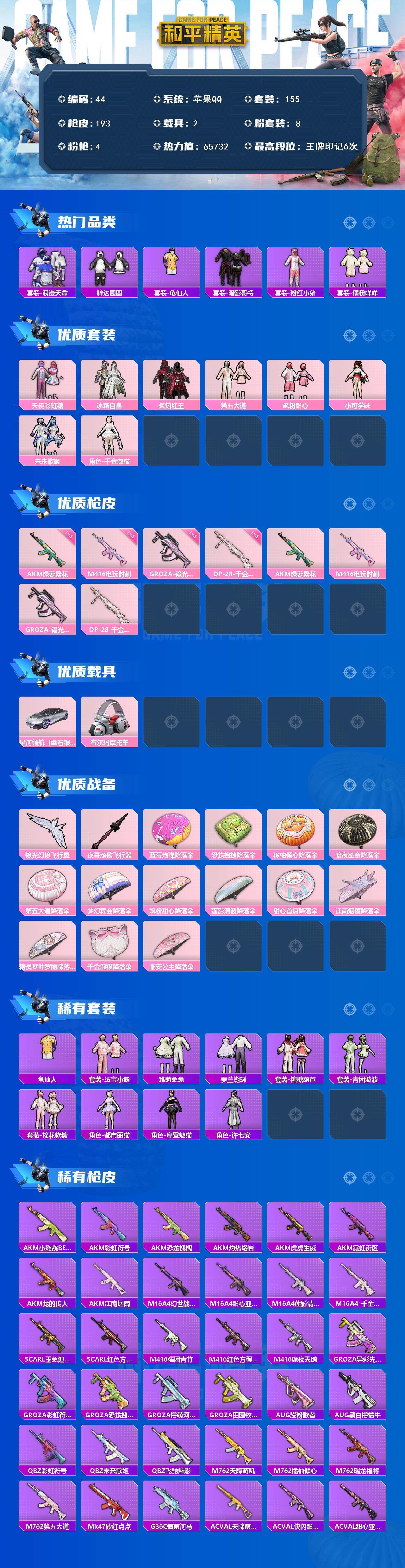 HPLX460734和平精英账号详情图2