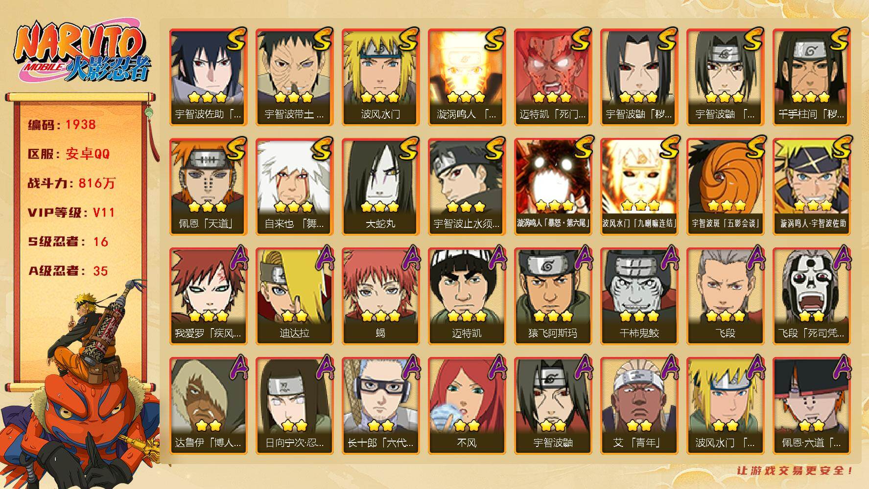 火影忍者账号安卓QQ可免费转苹果 V11 816万战力 16S-35A 卡卡西57片 白面具66片 十尾带土57片 桃式68片 LL5829
【S级忍者】：千手柱间「秽土转生」(3星)，宇智波鼬「秽土转生」(3星)，宇