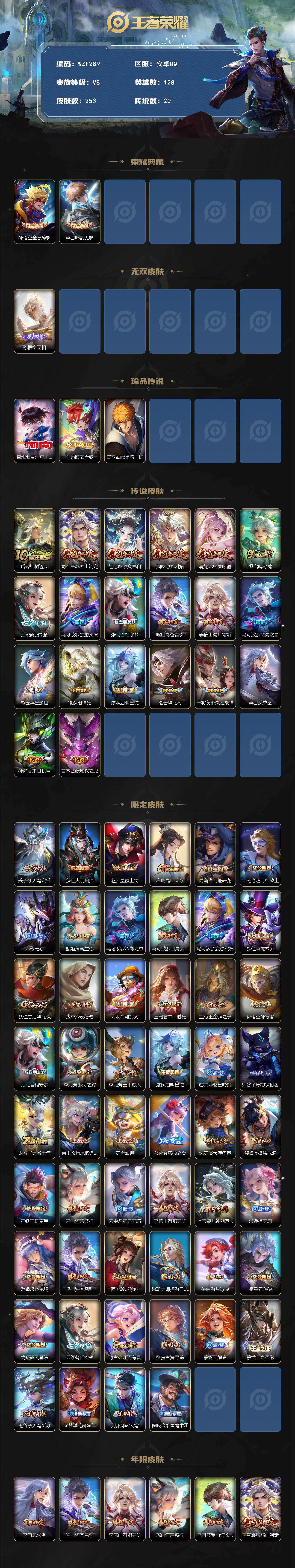 WZQM4113850王者荣耀账号详情图3