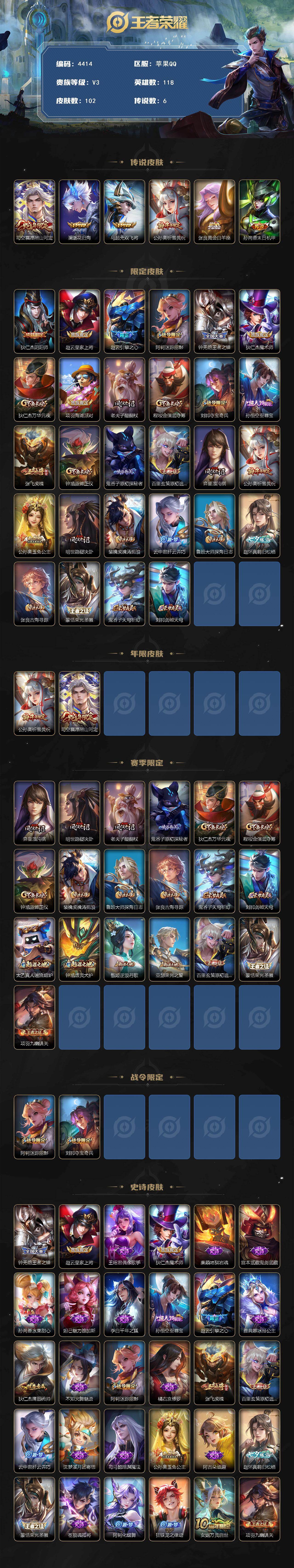 WZJZ4139110王者荣耀账号详情图2