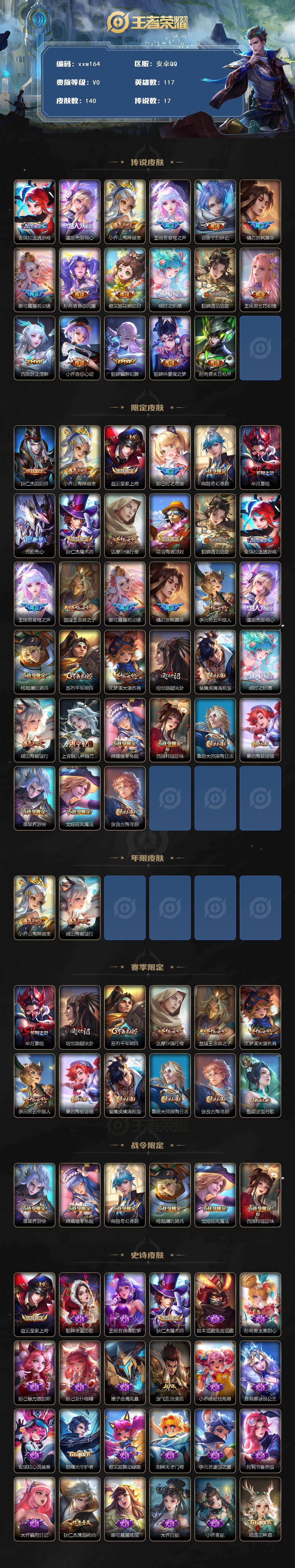 WZQM4124969王者荣耀账号详情图3