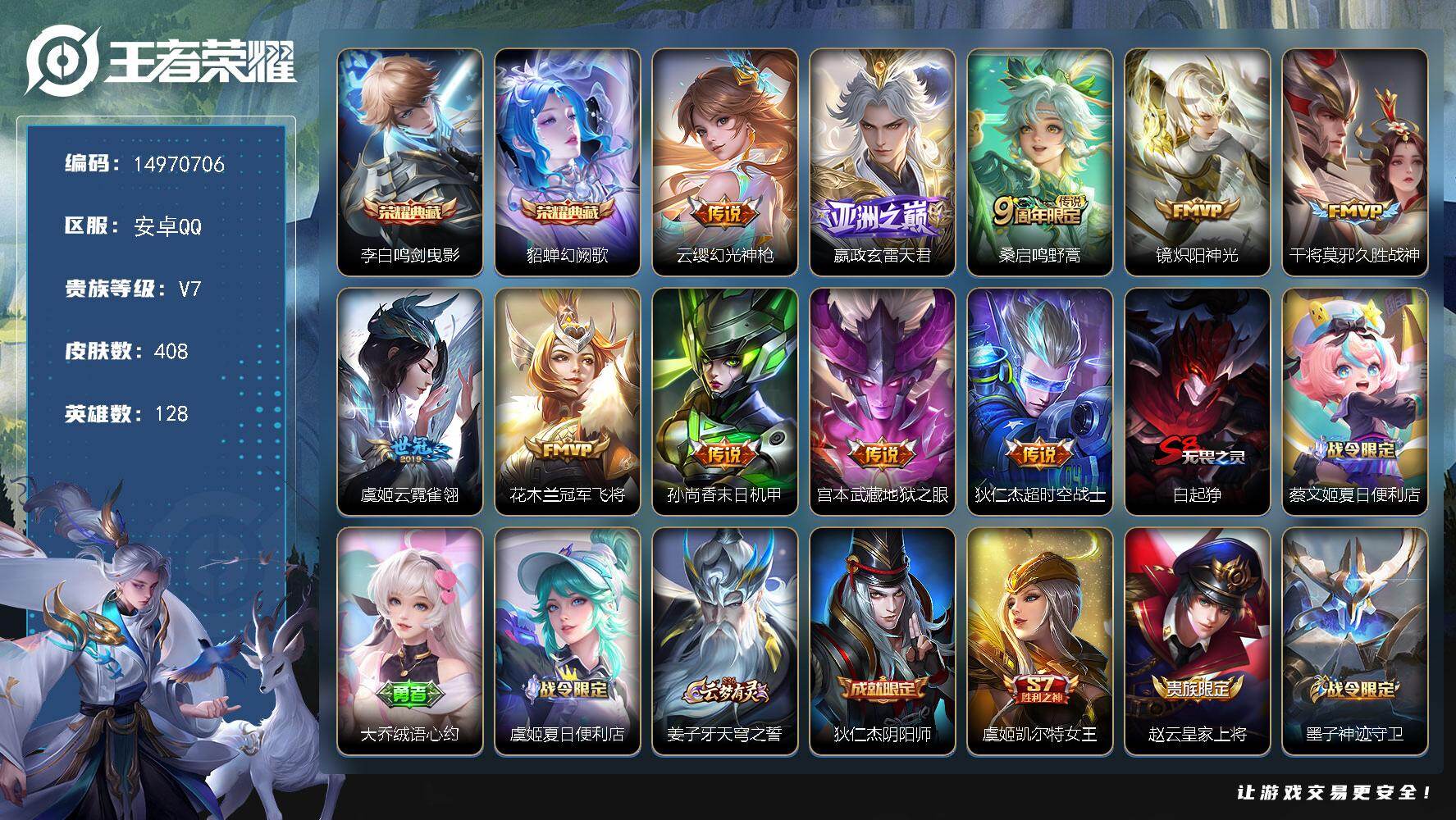 王者荣耀账号安卓QQ128英雄-408皮肤-"DF834 可二次 安卓Q-V7-408皮肤2典藏4星传说10传说106史