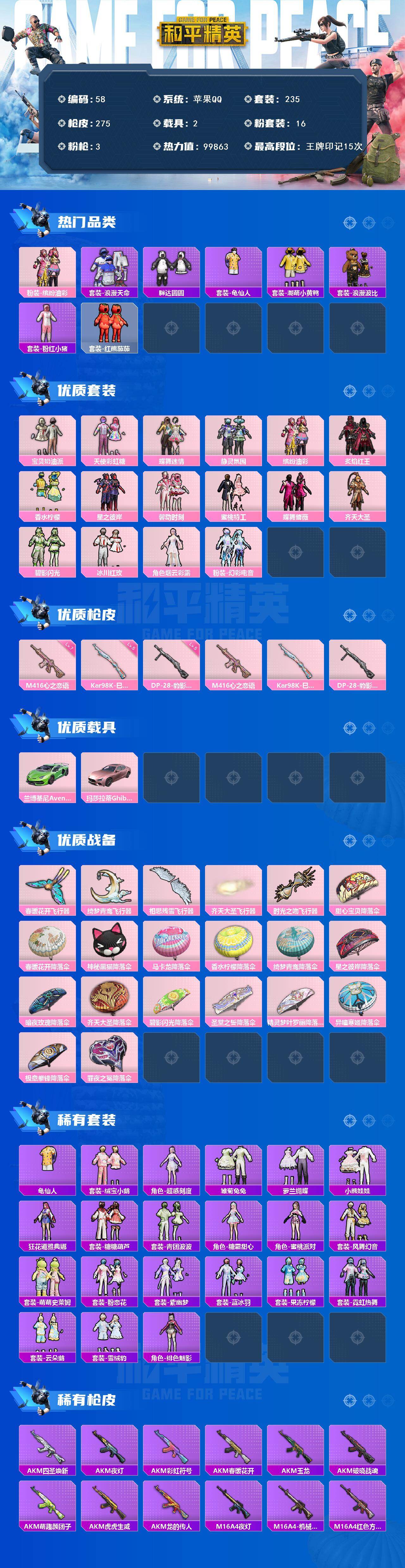 HPLX460815和平精英账号详情图2