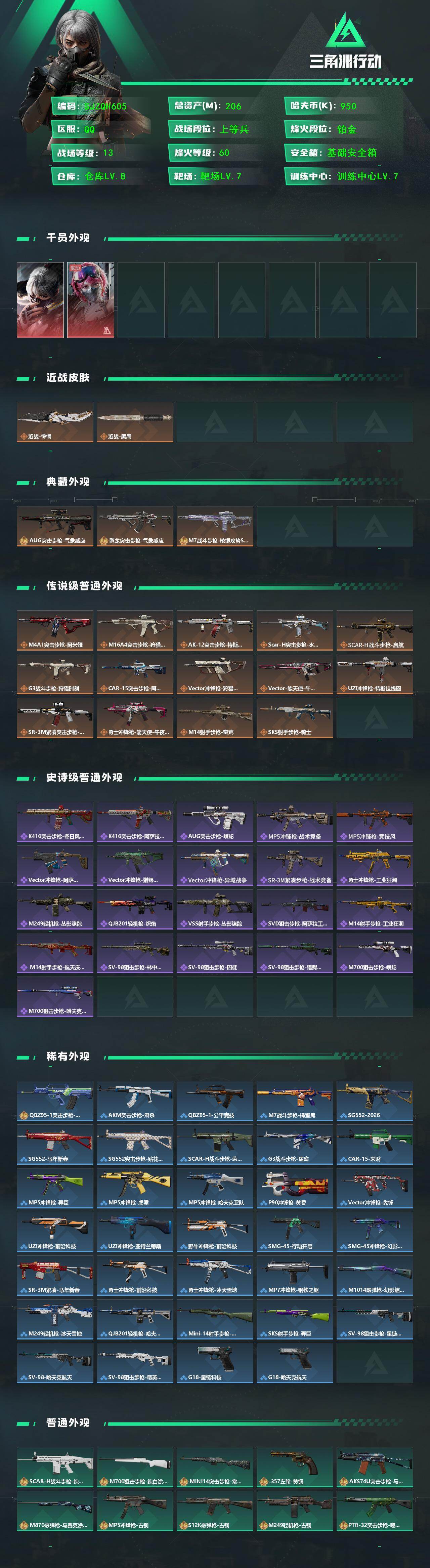 SJZQM432253三角洲行动账号详情图3